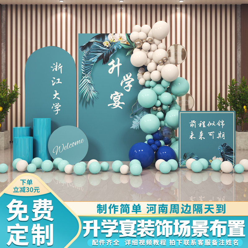 毕业季谢师升学宴金榜题名布置装饰场景氛围中小学背景墙kt板定制
