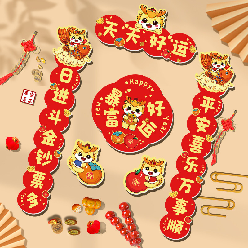 磁吸对联2024新款龙年新年立体春联家用春节过年福字门贴布置装饰
