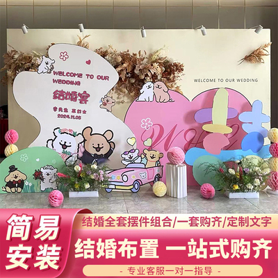线条小狗结婚背景墙布置婚礼婚庆出阁宴现场景装饰全套留影区kt板
