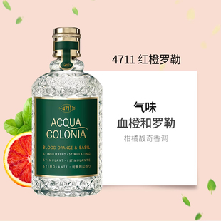 德国科隆4711血橙和罗勒白桃与芫荽经典古龙水 EDC50/170ml