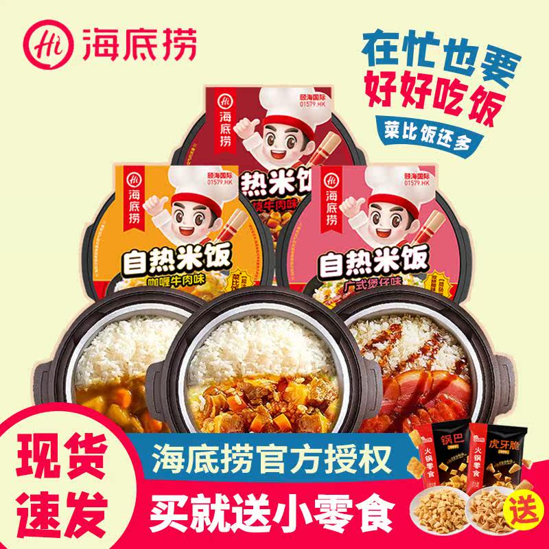海底捞 自热米饭272g煲仔饭大份量方便米饭速食饭速食食品自热饭属于什么档次？