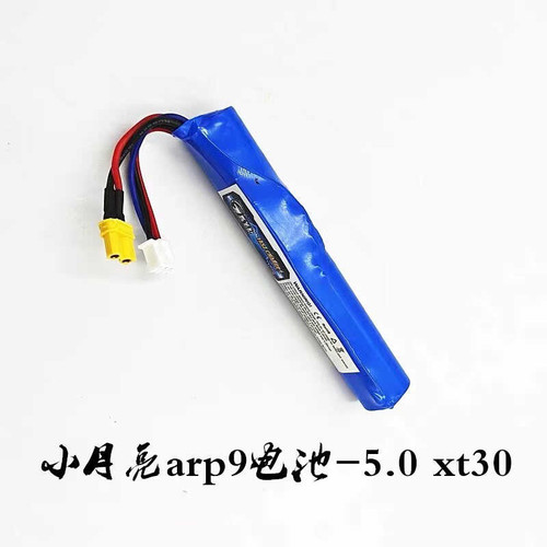 小月亮ARP9电池7.4V5.0火控版XT30插口电动玩具枪原厂配件