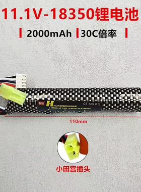电动玩具枪11.1V锂电池司马M4司骏416精击SLR锦明8代XT30小田宫SM