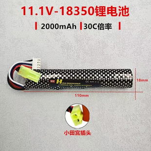 电动玩具枪11.1V锂电池司马M4司骏416精击SLR锦明8代XT30小田宫SM