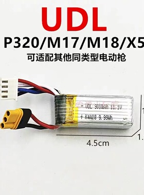 UDL有稻理11.1V电池P320M17M18X5弹夹通用电动玩具枪原厂配件MR30