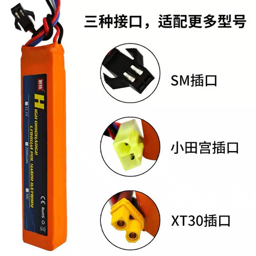 大容量耐核11.1V锂电池XT30小田宫SM玩具枪精击SLR司马司骏小月亮