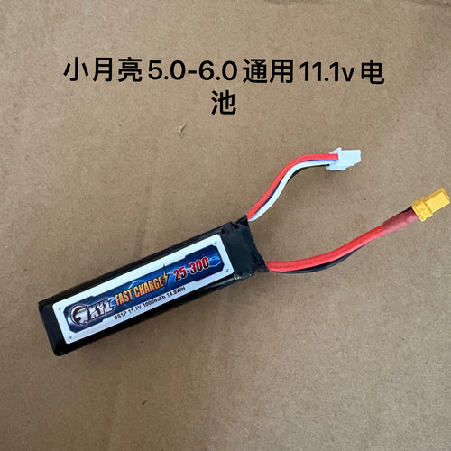 小月亮ARP9原装11.1V大容量锂电池5.0火控ARP556电玩具枪XT30配件