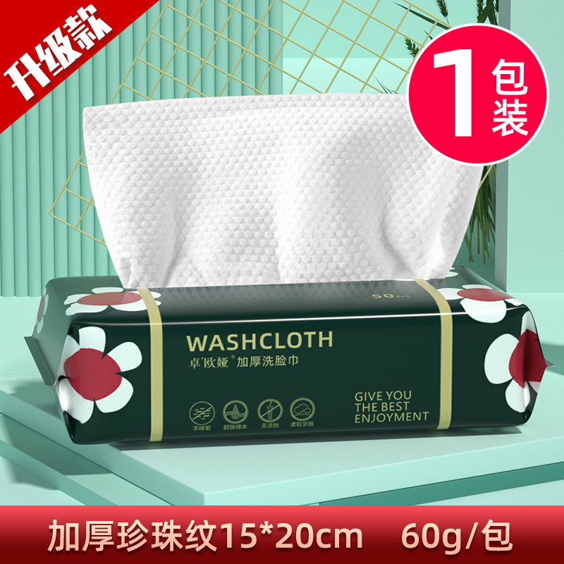 屚 手慢无0.05元 洗脸巾*2包＋发圈- 社群免单