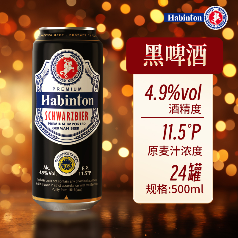 德国原装进口贝尔戈黑啤酒500ml易拉罐4.9度酒精度整箱24罐装聚会