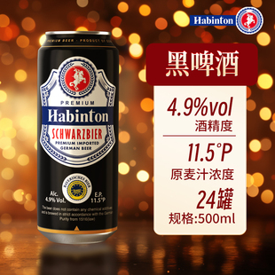 德国原装进口贝尔戈黑啤酒500ml易拉罐4.9度酒精度整箱24罐装聚会