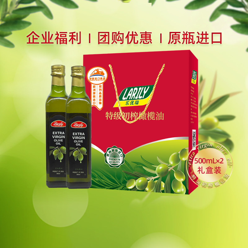 西班牙原油进口乐优瑞特级初榨橄榄油500ml*2瓶团购礼盒