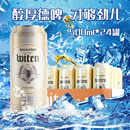 啤酒整箱批发 24听罐装 进口万格纳小麦白啤酒500ml 德国原装