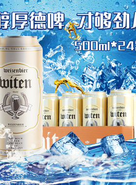 德国原装进口万格纳小麦白啤酒500ml*24听罐装啤酒整箱批发聚会