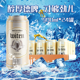 德国原装 24听罐装 啤酒整箱批发 进口万格纳小麦白啤酒500ml