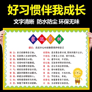 儿童家训家规墙贴男孩好孩子自律家规十条小学生家风父母规矩挂图