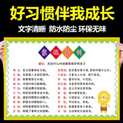 墙贴好孩子自律十条父母规矩家训