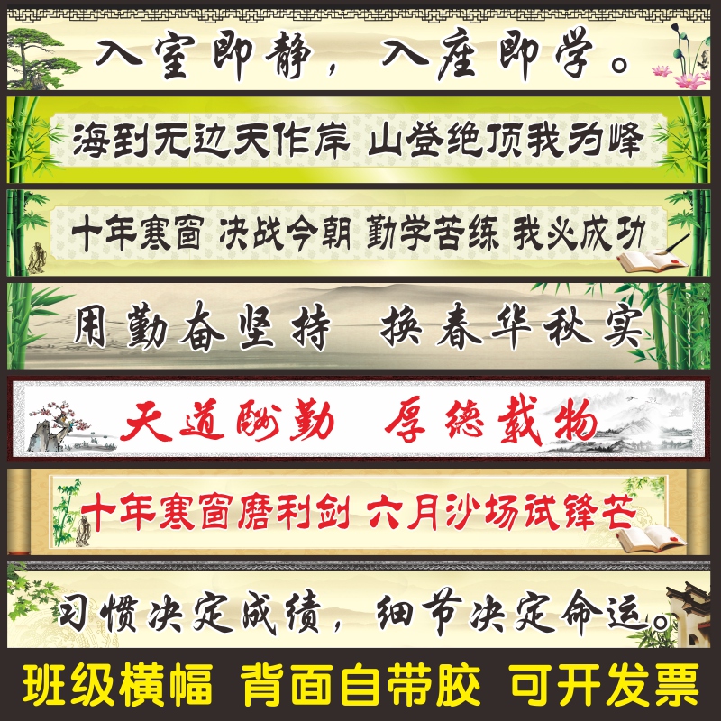 励志标语校园文化风墙贴黑板上方