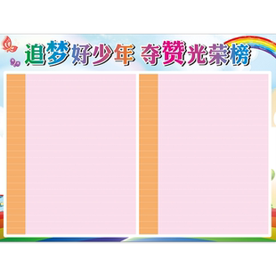 幼儿园你追我赶班级评比栏墙贴红花榜小组积分表小学教室文化布置