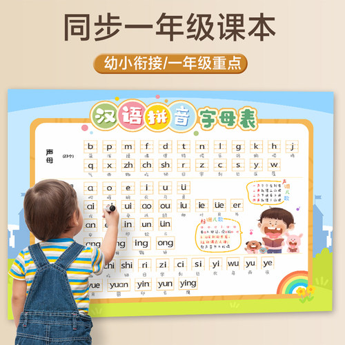 拼音字母表墙贴一年级幼小斜街
