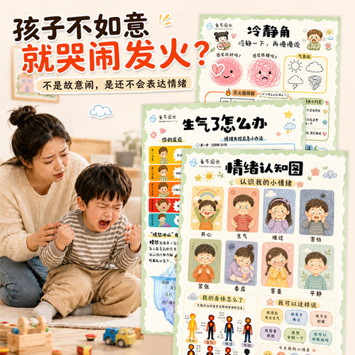 宝宝情绪与行为管理儿童性格培养