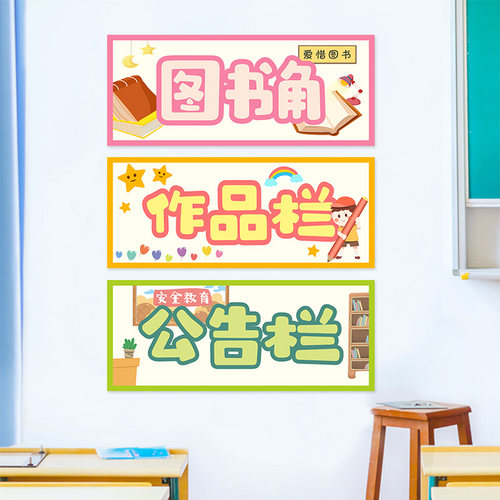 公告栏表扬栏收获园班级文化