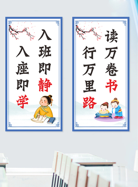 入班即静激励学习标语墙贴
