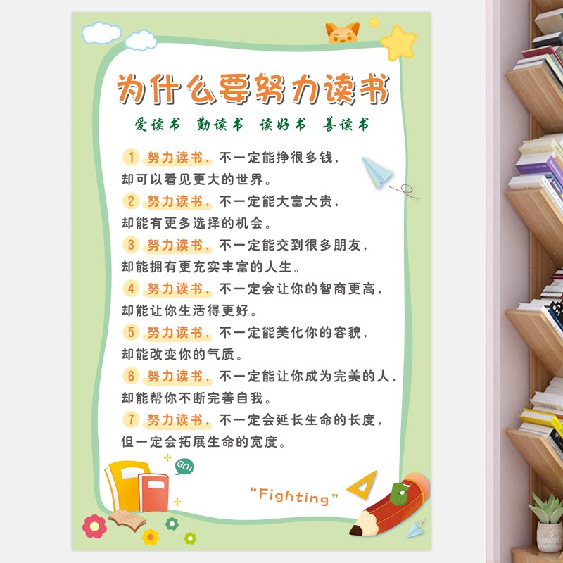 为什么要努力读书墙贴鼓励孩子学习的儿童励志语录标语家训家规
