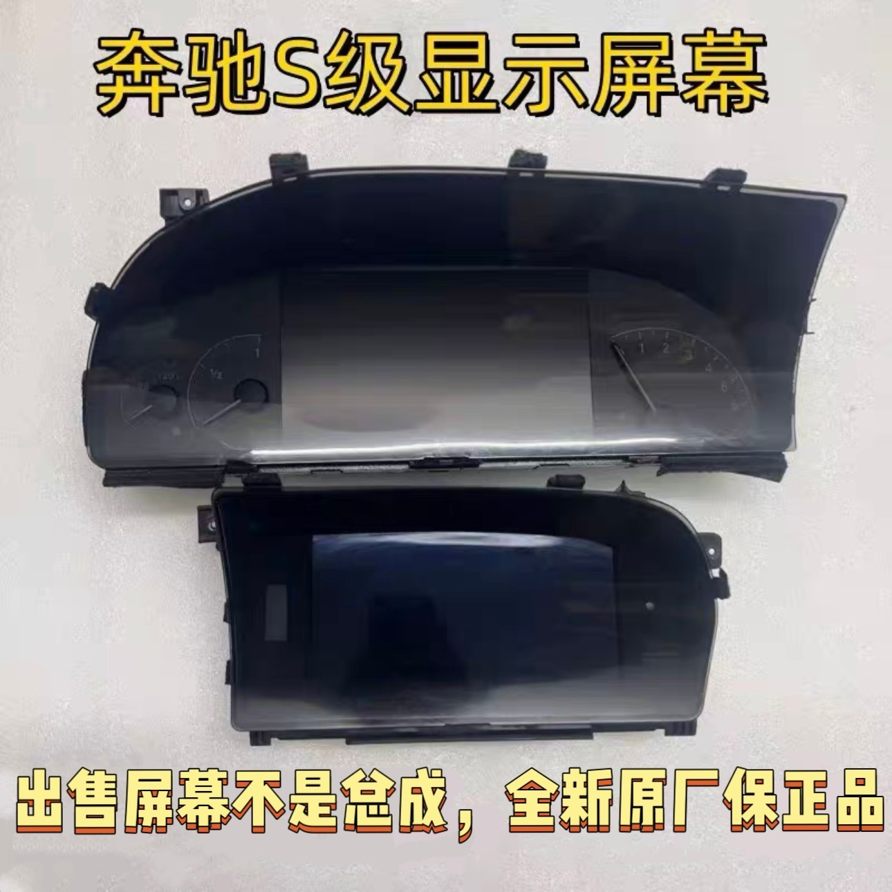 奔驰S级W221-S300S320S350S400S500S600中控音响导航仪表显示屏幕