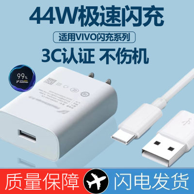 适用vivo44W瓦闪充x30充电器S12充电头iqoo7快充头手机数据线套装