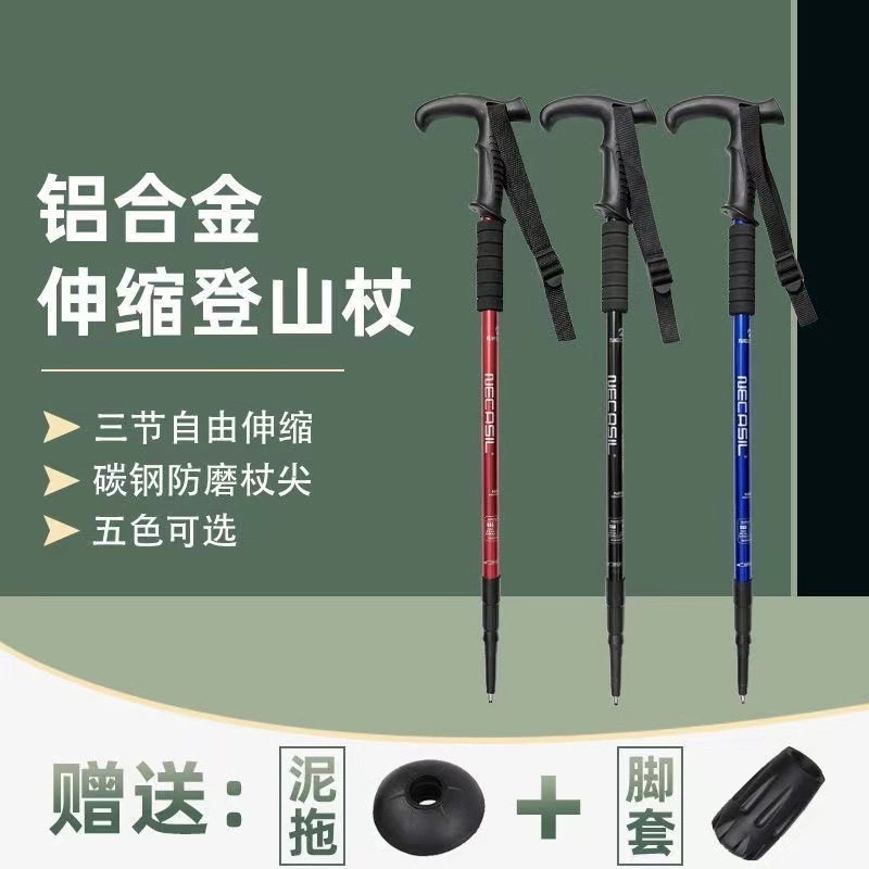 旅游用品大全便携式伸缩爬山拐杖