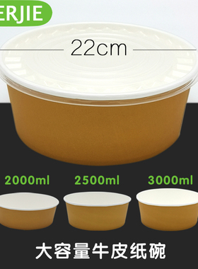 圆形牛皮纸碗一次性餐盒加厚大纸碗外卖碗便当盒2000ml龙虾打包盒