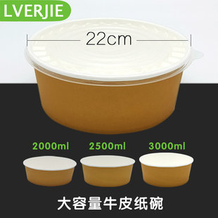 圆形牛皮纸碗一次性餐盒加厚大纸碗外卖碗便当盒2000ml龙虾打包盒