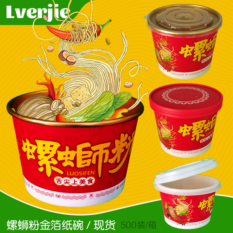 lverjie一次性圆形螺狮粉打包盒