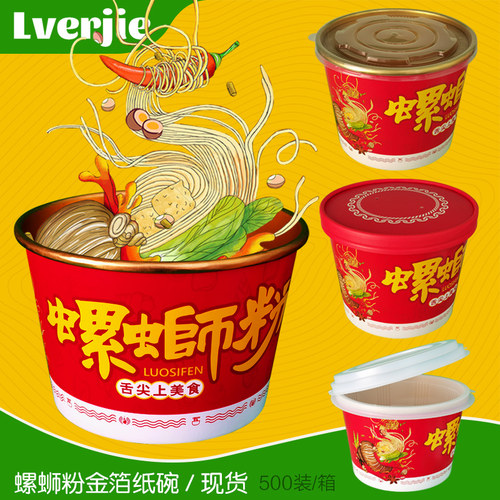 lverjie一次性圆形螺狮粉打包盒