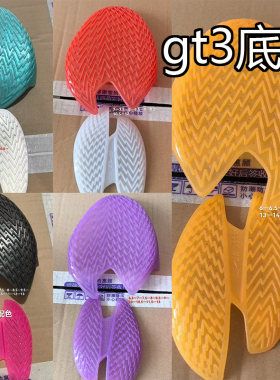 gt cut3底片适用于gt3篮球鞋鞋底更换修鞋白紫红蓝色维修替换耐用