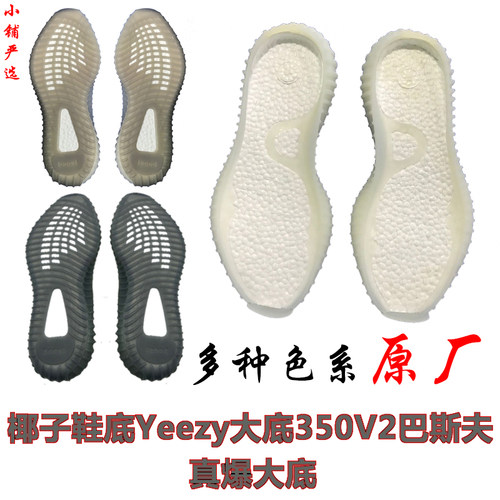 椰子350v2鞋底Yeezy大底换底修鞋