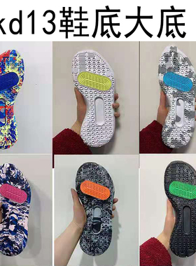 kd13原厂实战款鞋底大底黑黄蓝色可用于篮球鞋的修复和更新标准码