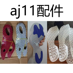 aj11鞋底片康扣蓝水晶乳白大魔王内置气垫碳板件sole气垫修鞋替换