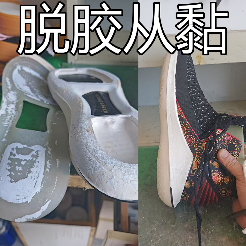 aj系列篮球鞋中底底片脱胶老化黏