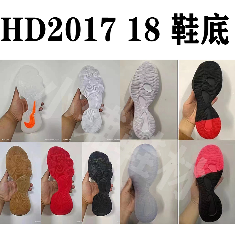哈登hd2017hd2018鞋底底片