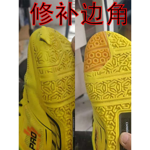 贴地飞行脚尖磨损破洞维修修鞋耐