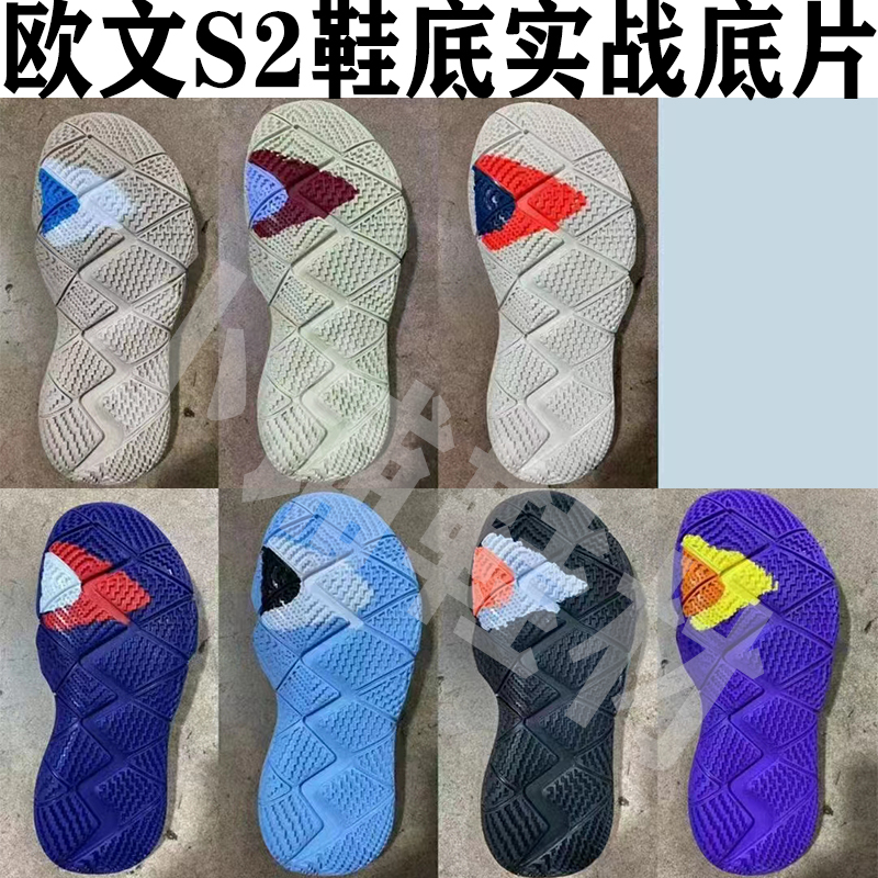欧文s2紫色黑色灰色实战款鞋底底片气垫用于篮球鞋鞋底修复和更新