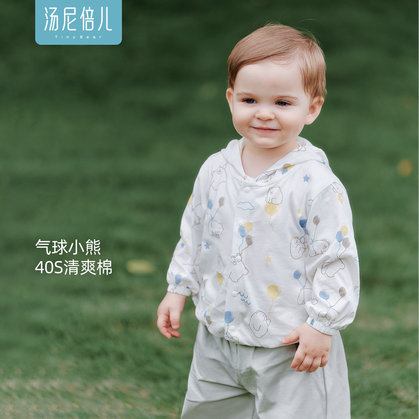 汤尼倍儿婴儿防晒衣小月龄男宝宝纯棉连帽上衣夏季长袖薄款外套