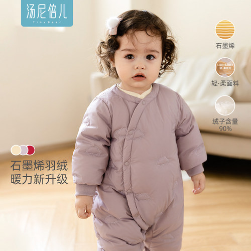 汤尼倍儿婴儿羽绒服石墨烯连体衣