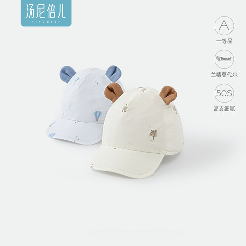 汤尼倍儿宝宝鸭舌帽子夏季莫代尔