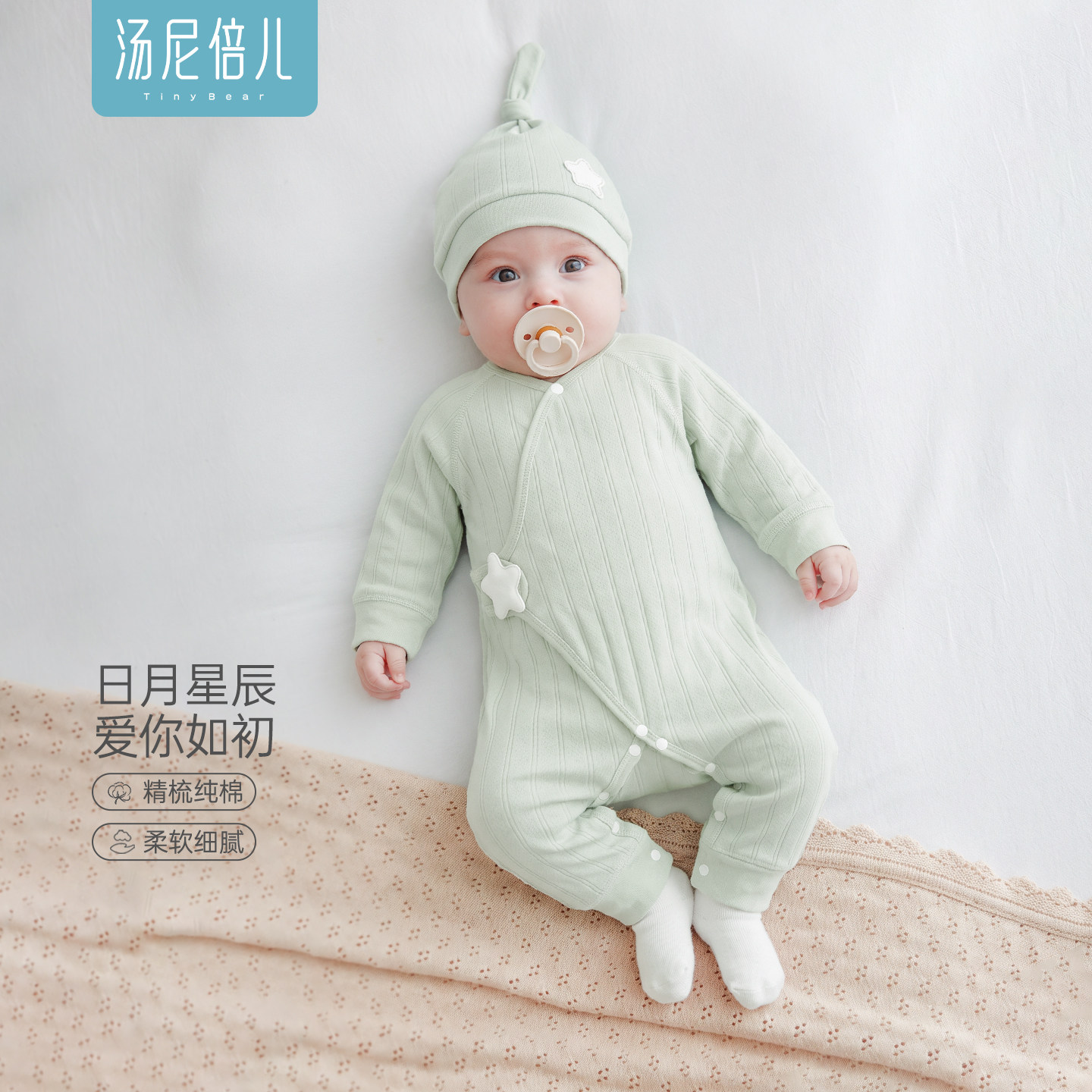 汤尼倍儿新生婴儿连体衣春秋季纯棉系带初生宝宝无骨长袖哈衣服