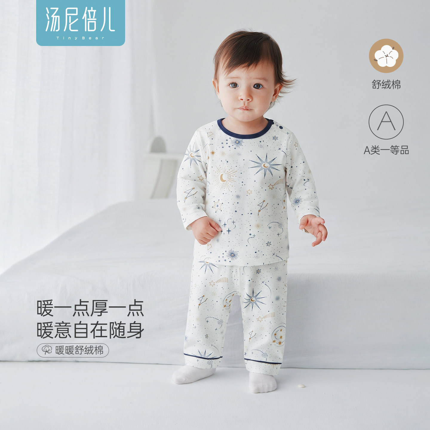 汤尼倍儿婴儿分体套装春秋季护肚图片