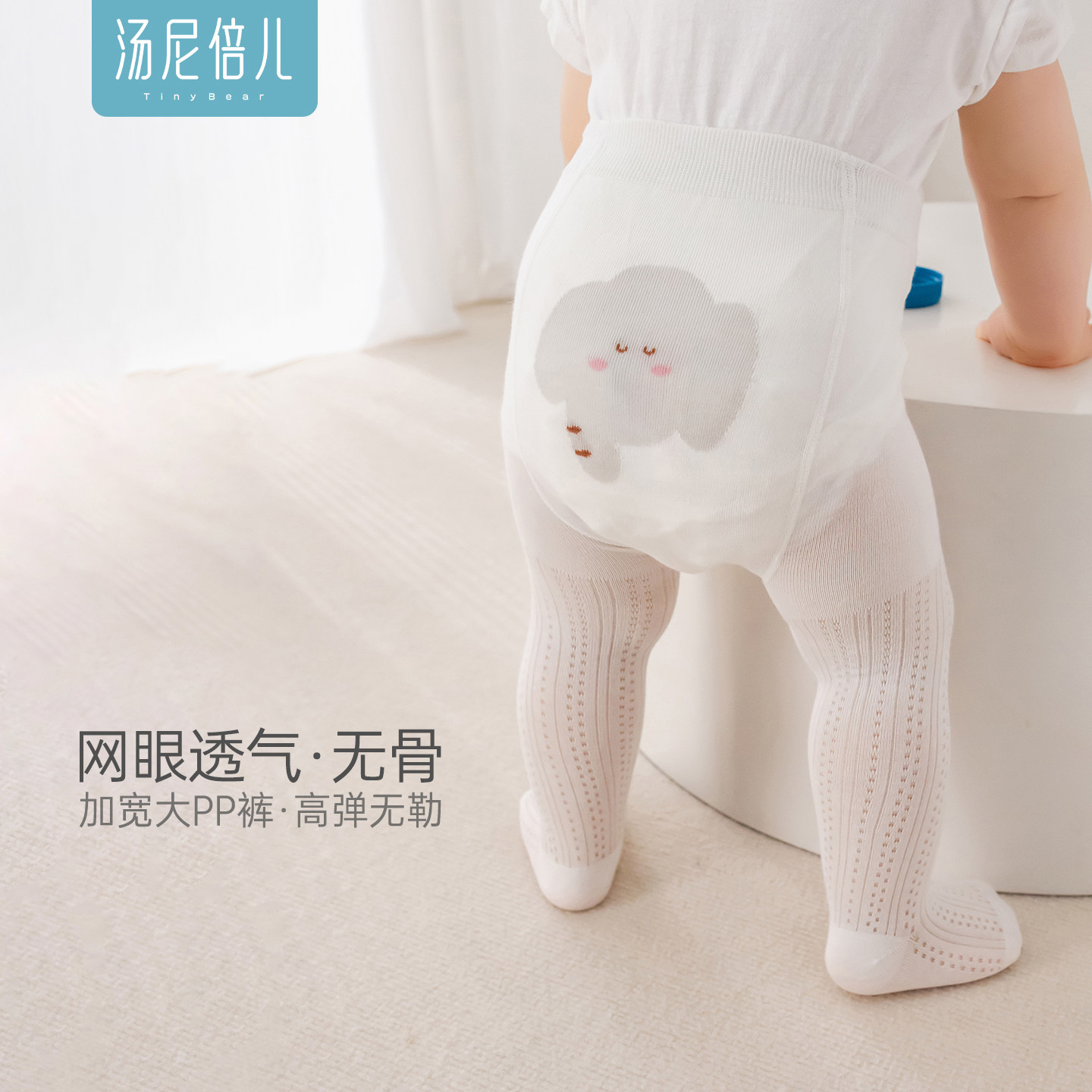 汤尼倍儿宝宝连裤袜夏薄款透气网眼打底裤婴儿外出防蚊大PP连脚裤