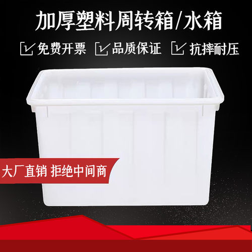 家用养殖周转大容量加盖塑料水箱