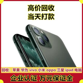 回 收二手 手机苹果13iphone小米华为15promax三星荣耀平板ipad